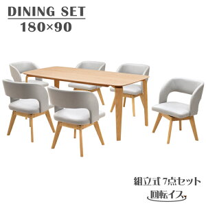 ダイニングテーブルセット 7点 幅180cm 6人用 6人掛け 回転チェア marut180kaku-7mio341na ナチュラル色 ファブリック チェア 椅子 グレー/ブルー/チャコール色 木製 机 カフェ風 食卓 モダン 北欧 シ