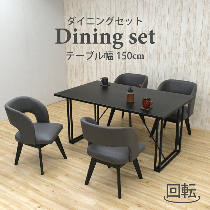 楽天市場】ダイニングテーブルセット 5点 幅150cm 北欧風 nok150-5 