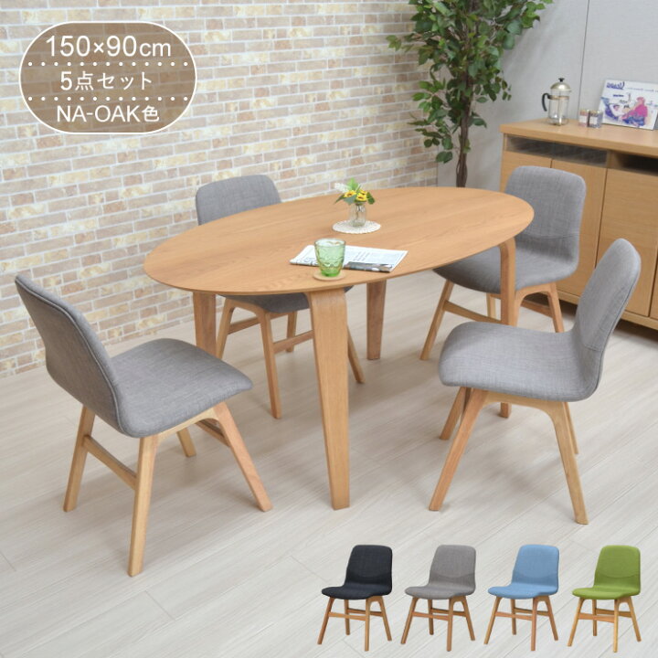 楽天市場】ダイニングテーブルセット 楕円 丸 幅150cm marut150-5 