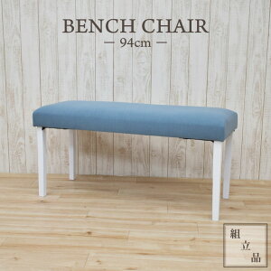 ベンチ ダイニング 94cm rusi-ben-342-bl イス ベンチチェア ファブリック 布 布張り クッション ホワイト ブルー 水色 待合室 椅子 木製 北欧 パステルカラー かわいい シンプル 食卓 ファミリー