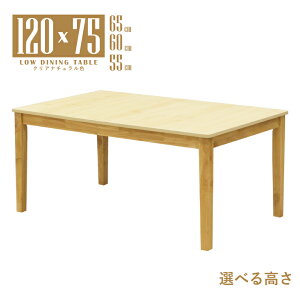 幅120cm 高さ65cm テーブル」の人気商品一覧・価格比較 - 価格.com