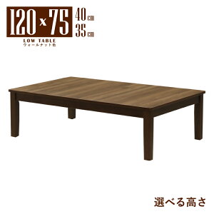 ���[�e�[�u�� �r�J�b�g ���� �Z�~�I�[�_�[ ��120cm ����40cm 35cm ��� �����` �E�H�[���i�b�g�F �ؐ� �����~�����ϔ� mla5-120za-168wal-cut wn 4�l�p ���_�� �V���v�� ���g�� �X�^���_�[�h �k���� �l�{