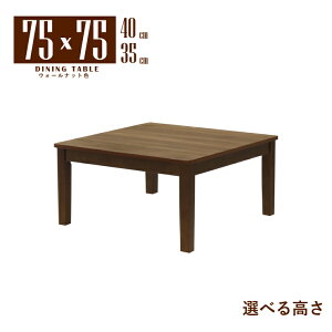 ���[�e�[�u�� �r�J�b�g �Z�~�I�[�_�[ ���� ��75cm ����35cm 40cm �E�H�[���i�b�g�F �ؐ� �����~�����ϔ� mla5-75za-168wn-cut wn 2�l 1�l�p �R���p�N�g ���_�� �V���v�� ���g�� �X�^���_�[�h �H�� �P�g 