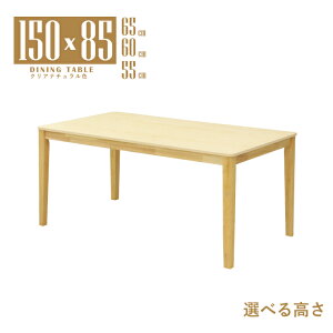 ローテーブル 脚カット セミオーダー ローダイニング 幅150cm 高さ65cm 60cm 55cm 低め 4人掛け mla6-150-168cn-cut クリアナチュラル色 シンプル メラミン 4人用 ウッドダイニング 机 リビング ダイニン