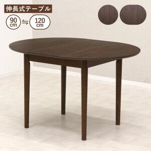 テーブル ダイニングテーブル 120 90 伸長式」の人気商品一覧・価格 