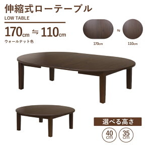 �I�ׂ鍂��40cm 35cm �Z�~�I�[�_�[ �L�k�����[�e�[�u�� ���� ��170cm/��110cm 2�l 4�l 6�l�|�� �L���� rt110za-168wal-cut �E�H�[���i�b�g�F �~�` �ۍ��� �~�� �ȉ~ �I�[�o������ ���r���O �V���v�� �J��