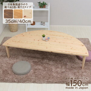󒍐Yi  ܂肽 ~ i 150cm hinoki150-178 ۃe[u Y Iׂ3F/ 35cm 40cm ؐ { ԑ ~^   a rO ̊ e[u H Z^[e[u