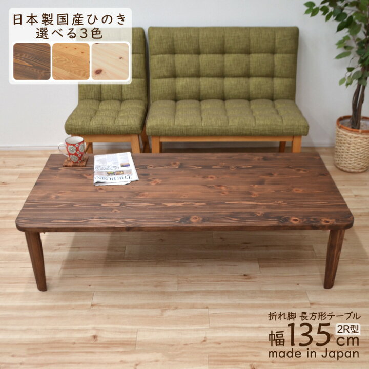 楽天市場】受注生産品 座卓 折りたたみ 壁付け テーブル hinoki135kaku 