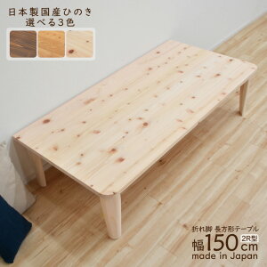 󒍐Yi  ܂肽 Ǖt e[u hinoki150kaku-2r178 i 150cm 2R^ Y ؐ { ԑ p a rO ` ̊ e[u  H Z^[e[u a a_ 