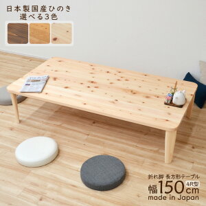 󒍐Yi  ܂肽 `e[u hinoki150kaku-178 4R^ i 150cm Y ؐ { ԑ p a ~j rO ̊ e[u  H Z^[e[u a a_ R