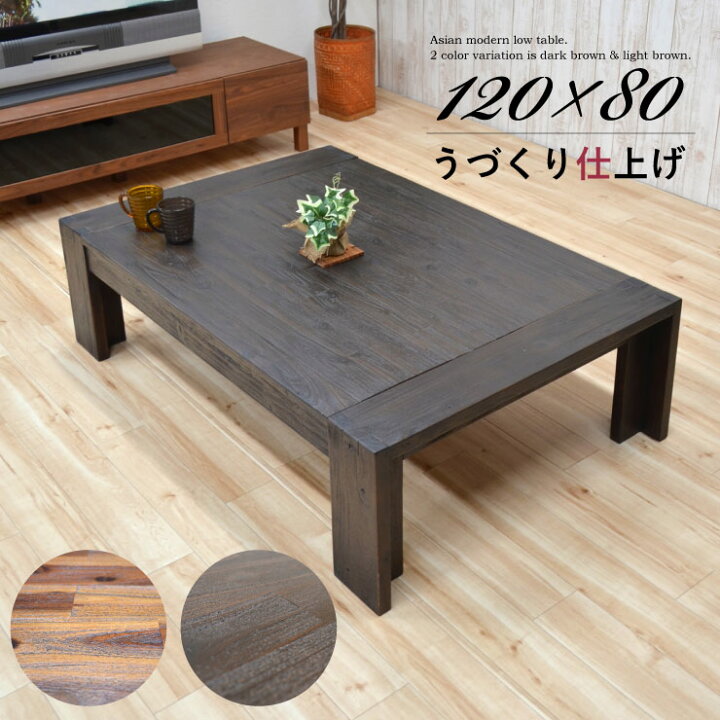 楽天市場】120cm 座卓 ローテーブル 4人 had-120za-355 うづくり 和室 