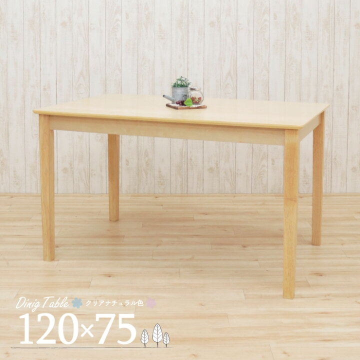 楽天市場】クリア塗装 幅120cm ダイニングテーブル meri120-360 白木 