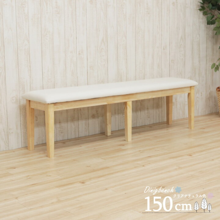 ベンチ ダイニング ベンチチェア 椅子 幅150cm 2人 3人掛け ac2-150ben-360 371 クッション チェア イス 木製 ダークブラウン クリアナチュラル ホワイト 白 シンプル カフェ風 待合い 休憩 北欧 モダン アウトレット kurosu meri mindi お客様組立品 2s-1k-204 ... ダイニングベンチ 幅115cm ベンチチェア 2人掛け 木製 PVC 椅子 maiku-ben115-371burod 選べる座面 クッション 板座 玄関ベンチ 待合い室 おしゃれ モダンテイスト レトロ ベンチスツール チェアー アンティーク調 ウッドダイニング 長椅子 アウトレット 2s-1k-173 hr th