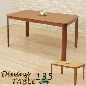 ダイニングテーブル 組立品 木製 135cm ell135-360 ミドルブラウン色/MBR ライトブラウン色/LBR 長方形 食卓 シンプル ベーシック ファミリー リビング モダン ウッドダイニング 天然木 モダン 北欧 2色対応 hg 4s-1k-234