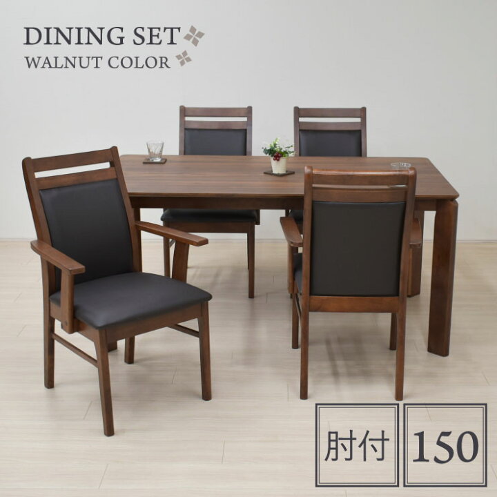 楽天市場】ダイニングテーブルセット 5点セット 幅150cm 肘付 kurea150  