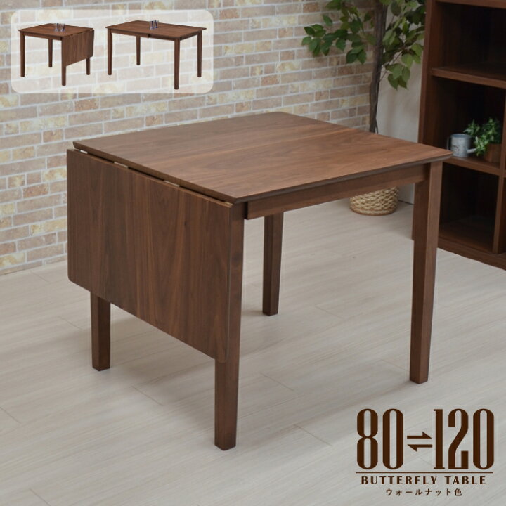 楽天市場】120/80cm 伸縮式 ダイニングテーブル mt120bata-360-wn 