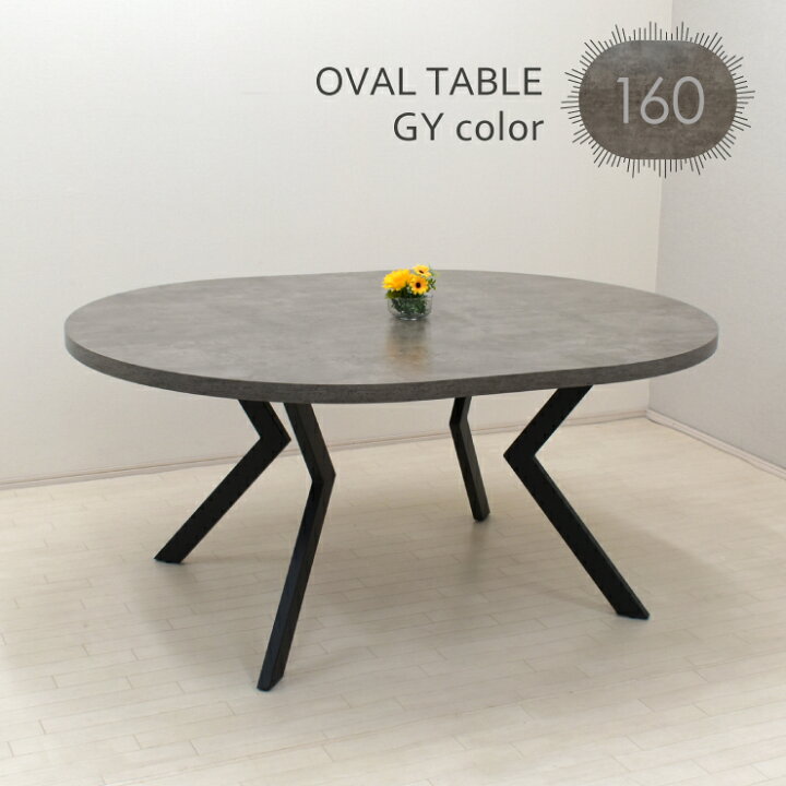 楽天市場】工場アウトレット品 オーバルテーブル 幅160cm 高さ71.5cm 2 