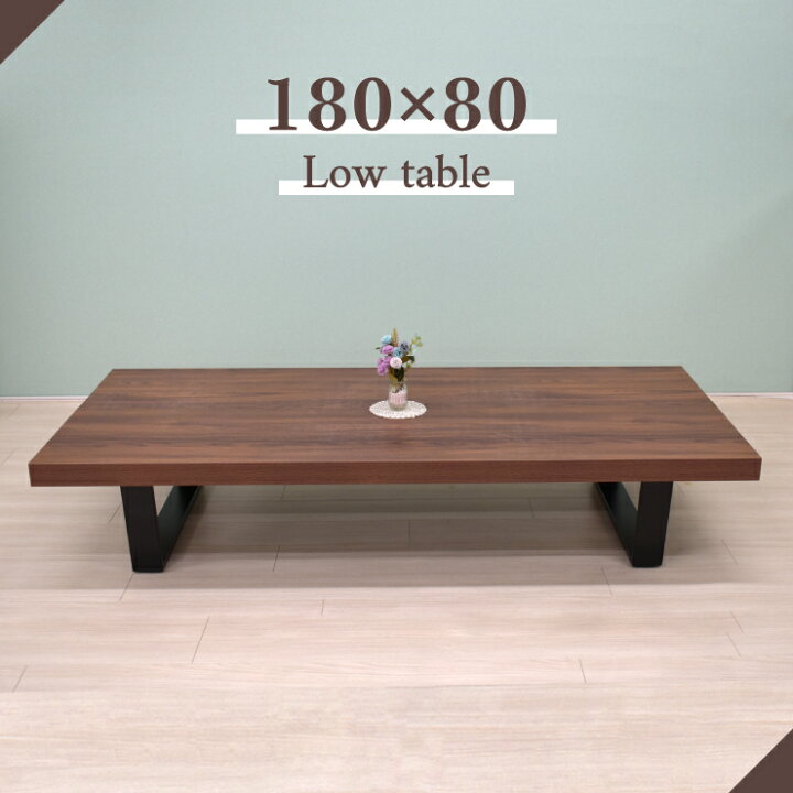 楽天市場】工場アウトレット品 座卓 ローテーブル ロータイプ 幅180cm 