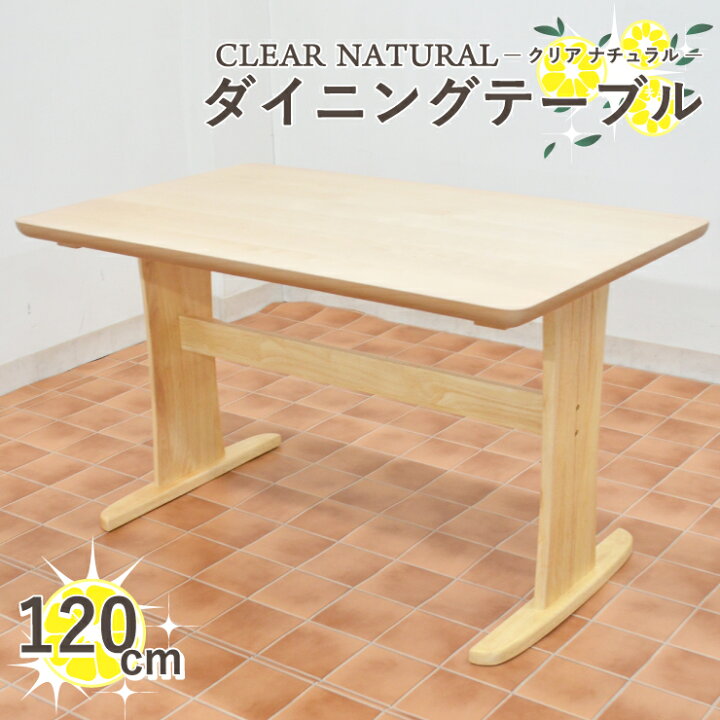 楽天市場】ダイニングテーブル 幅120cm 4人掛け hop120-371-cn クリア  