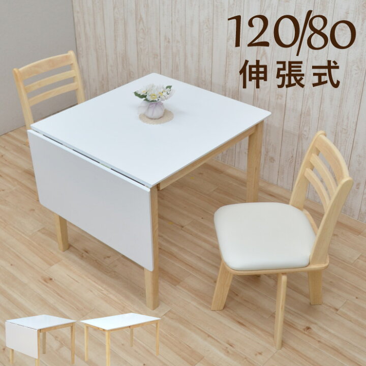 楽天市場】ダイニングテーブルセット 120/80 バタフライテーブル 伸縮  
