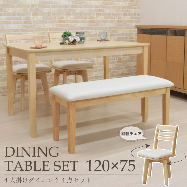 楽天市場】ダイニングテーブルセット 4点 95cmベンチチェア付 幅120cm 