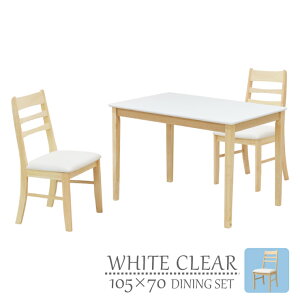 ダイニングテーブル3点セット 幅105cm 1人 2人掛け kurosu105kaku-3-371cn cd クリアホワイト色 クリア塗装 ツートン 机 長方形 食卓セット クッション 木製 北欧 モダン シンプル カントリー ファミリ
