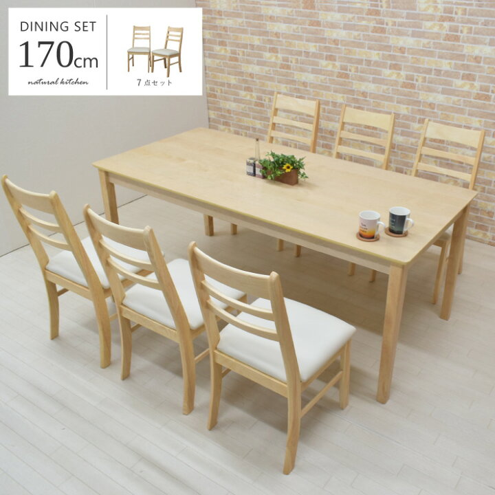 楽天市場】ダイニングテーブル7点セット 幅170cmテーブル/イス6脚 6人 