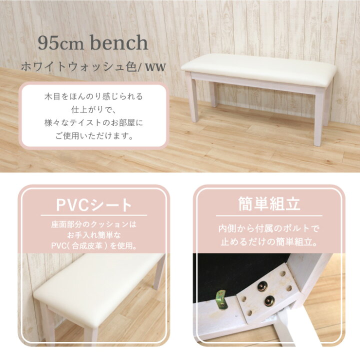 楽天市場】ベンチ チェア 幅95cm 白 mindi-ben-360 ダイニング 