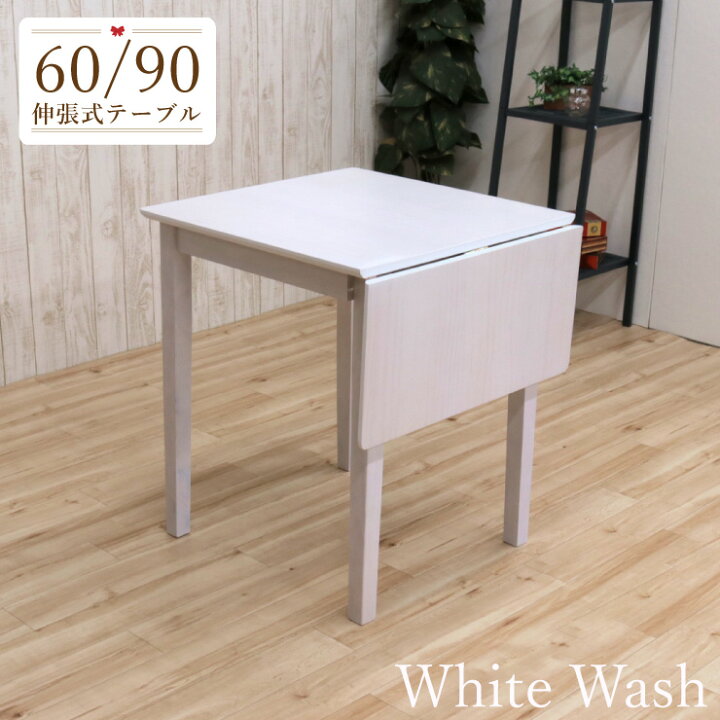 楽天市場】バタフライテーブル 幅60cm/90cm 1人 2人掛け用 mindi90bata 