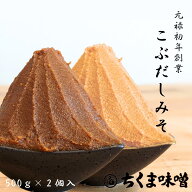 味噌 こぶだしみそ赤・白 500g入 セット 赤味噌　白味噌
