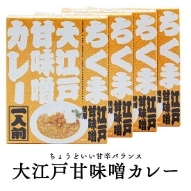 ＼10％OFFクーポン配布中／【送料無料！特別10％OFF】大江戸甘味噌カレー200gx4箱（レトルトパック）[今回のみの特別商品] カレー 味噌カレー 味噌 レトルトカレー 4食 セット 中辛 送料無料 非常食 保存 長期保存 カレーライス 通販 プレゼント お取り寄せ