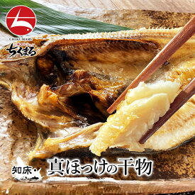 ★期間限定500円引き！！北海道 真ほっけ 開き干し 特大サイズ 1枚約400g 2枚 2980円→2480円