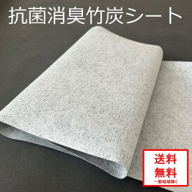 【室内の消臭・抗菌】 送料無料 抗菌消臭竹炭シート1m×25cm×2枚 竹炭シート 抗菌 消臭 有害物質 吸着 メーカー直販 炭 竹炭 消臭 吸着 無香料 高品質 はさみカット可 カッターカット可 サイズ調整自由 キッチン 靴箱 タンス クローゼット 洗面所 トイレ パントリー 納戸