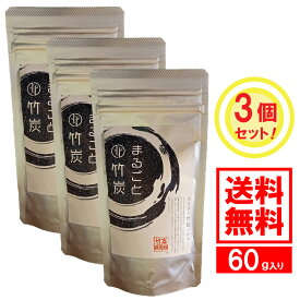 【送料無料】 竹炭パウダー 180g メーカー直販 まるごと竹炭 【超微粒子10ミクロンで混ざりやすい】竹炭 食べる パウダー 粉 健康 細かい 食品添加物 着色 炭 黒 チャコールクレンズ 食用 チャコールコーヒー 滅菌 消臭 無添加 無香料 無着色 チャコール 高品質