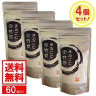 【送料無料】 使いやすい 竹炭パウダー 240g メーカー直販 まるごと竹炭 超微粒子10ミクロンで混ざりやす…