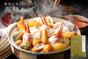 【送料無料】ヤマサちくわ 海鮮おでん鍋 【発送期間11/2〜1/31】(ヤマサちくわ ヤマサのちくわ ヤマサ ちくわ 練り物 お土産 老舗 おつまみ グルメ ギフト お礼 お返し 簡単 手軽 セット 人気