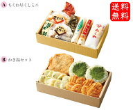 【送料無料】ヤマサちくわ 美味彩々 2箱セット【ちくわ尽くしミニ＋かき揚セット】【発送期間3/1〜31】(…