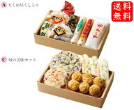 【送料無料】ヤマサちくわ 美味彩々 2箱セット【ちくわ尽くしミニ＋旬の美味セット】【発送期間6/1～8/31…