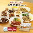 【最大500円OFFクーポン配布中】【公式】知久屋「人気お惣菜セット」10種類 各1袋 冷蔵 | ちくや 無添加 ギフト 送料込み お弁当 おかず お試し 健康志向 新生活 お中元 手作り 時短調理 一人暮らし 和食 洋食