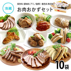 【公式】知久屋「お肉おかずセット」10種類 各1袋 冷蔵 | ちくや 送料込み おすすめ お試し 健康志向 無添加 初回 惣菜 セット ギフト おすすめ ランキング 人気 手作り 時短調理 簡単調理 自炊 一人暮らし 共働き 和惣菜 洋惣菜 ハンバーグ タンパク質