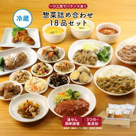 【最大1000円OFFクーポン配布中】【公式】知久屋「お惣菜詰合せセット」18種類 各1袋 冷蔵 | ちくや 無添…