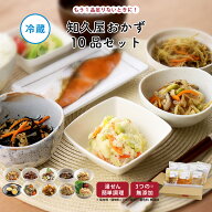 【公式】知久屋「知久屋のおかずセット」10種類 各1袋 冷蔵 | ちくや 惣菜 無添加 新生活 母の日 送料込…
