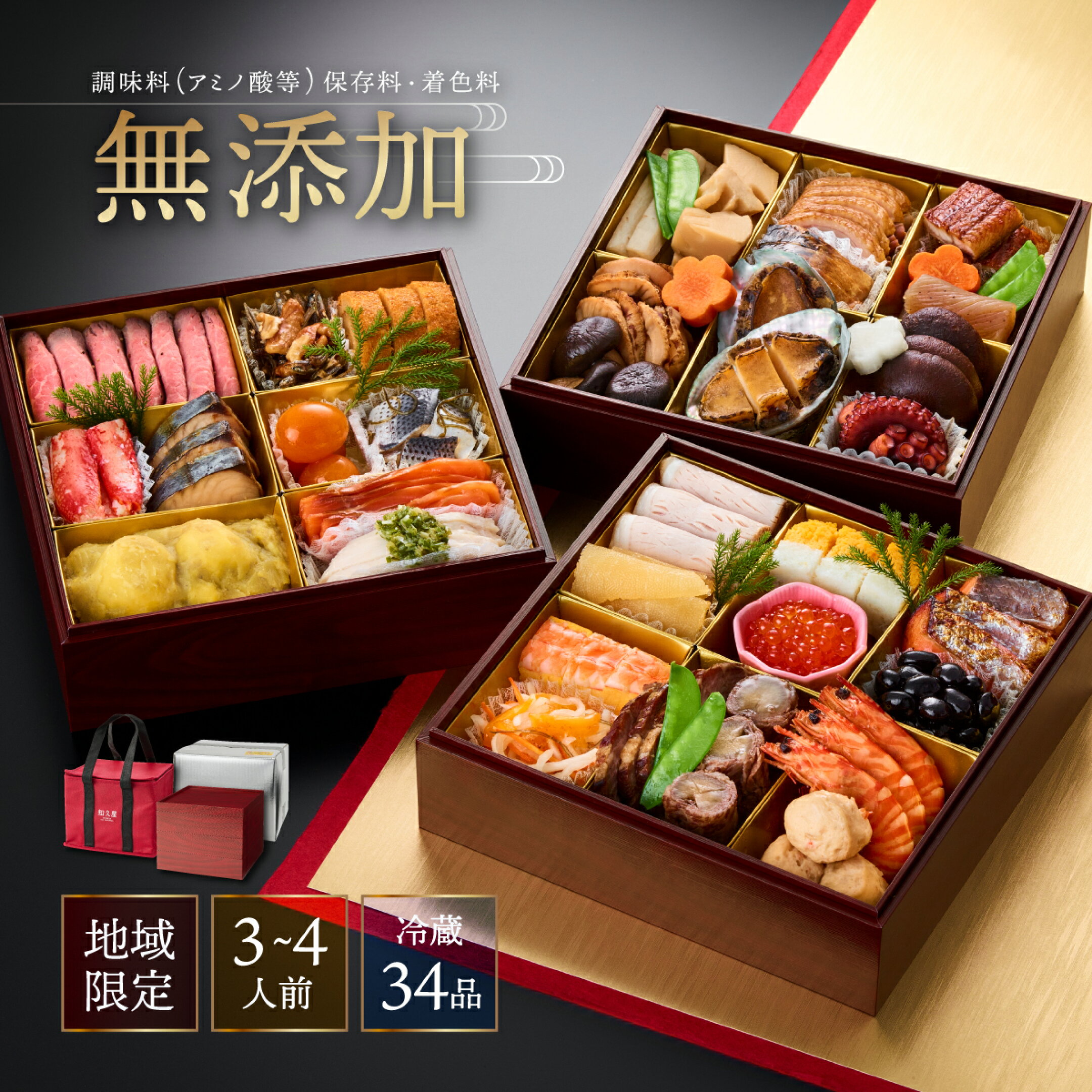 知久屋　三段重おせち