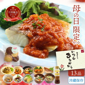 【公式】知久屋「母の日冷蔵惣菜セット」13種類 各1袋 カード クッキー 冷蔵 | ちくや 惣菜 おかず お弁当 無添加 新生活 母の日 プレゼント 送料込み 和惣菜 健康志向 時短調理 40代 50代 60代 70代 80代 母の日