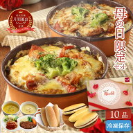 【公式】知久屋「母の日パンとドリアと冷凍惣菜セット」10種類 各1袋 カード 冷蔵 | ちくや 惣菜 おかず …