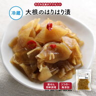 【公式】知久屋「大根のはりはり漬」90g 冷蔵 | ちくや 惣菜 お弁当 漬け物 福神漬け 無添加 新生活 父の…