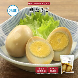 【最大500円OFFクーポン配布中】【公式】知久屋「煮たまご」110g 冷蔵 | ちくや 惣菜 おかず お弁当 無添加 新生活 母の日手作り 和食 煮卵 煮玉子 味付け 味玉 味しみ 一人暮らし 単身赴任 時短調理