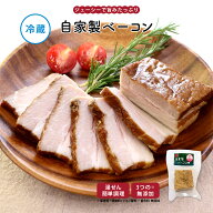 【最大1000円OFFクーポン配布中】【公式】知久屋「自家製ベーコン」ベーコン120g 冷蔵 | ちくや 惣菜 お…