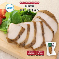 【最大1000円OFFクーポン配布中】【公式】知久屋「自家製スモークチキン」スモークチキン110g 冷蔵 | ち…