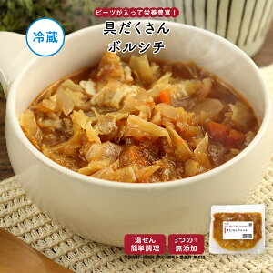 【公式】知久屋「具だくさんボルシチ」240g 冷蔵 | ちくや 惣菜 お弁当 無添加 ギフト 新生活 ハロウィン 手作り ビーツ スープ ロシア料理 野菜たっぷり ランチ 一人暮らし 時短調理
